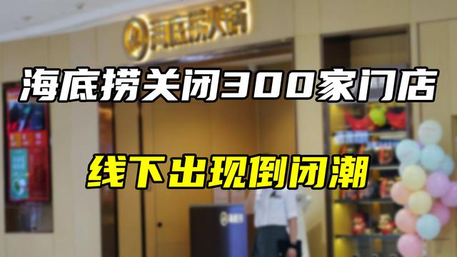 盘点“死”于2021年的网红店，曾经红遍大江南北，如今却沦为笑柄