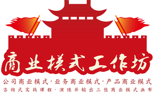 冉斌老师：商业模式工作坊