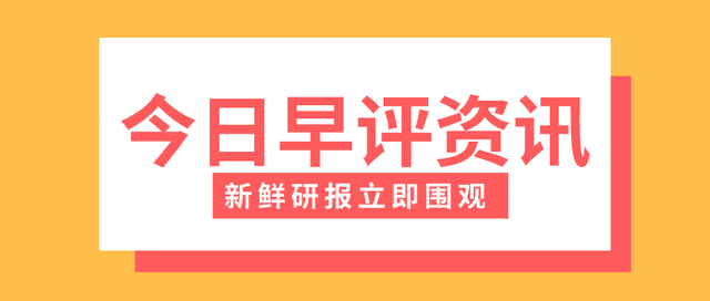 「银河期货早评」22-1-24（有色、煤炭、原油、新能源化工etc.）