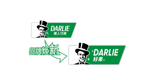 国民品牌全面焕新升级，黑人牙膏改名“好来”全新登场