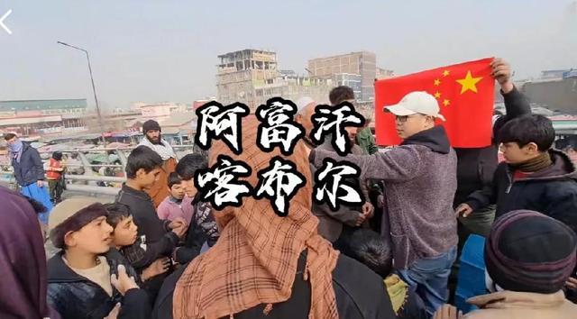 中国小伙在阿富汗发5000馕给穷人，塔利班全程带枪保护