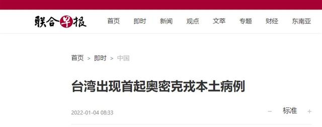 台湾地区出现首例奥密克戎本土病例，疑为在隔离旅馆被感染