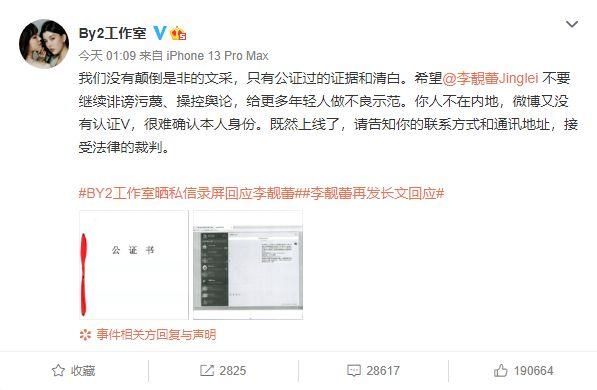 有锤别废话！美国人王力宏，日本人李靓蕾，新加坡人by2各执一词