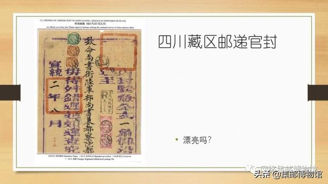 英国斯宾克拍卖的我国西藏邮品介绍