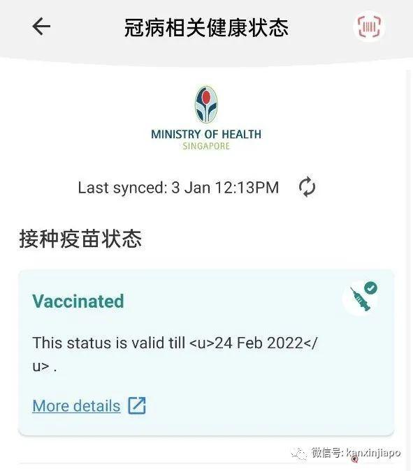 TraceTogether里的疫苗接种状态开始显示“有效期”了，你的有吗？