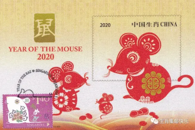 新加坡庚子鼠年邮票极限片