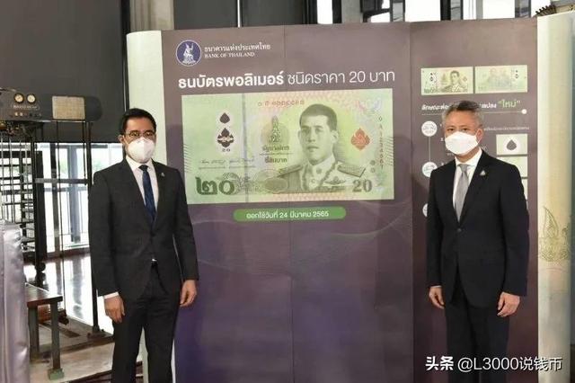 泰国将于3月24日发行20泰铢聚合物纸币以替代纸币