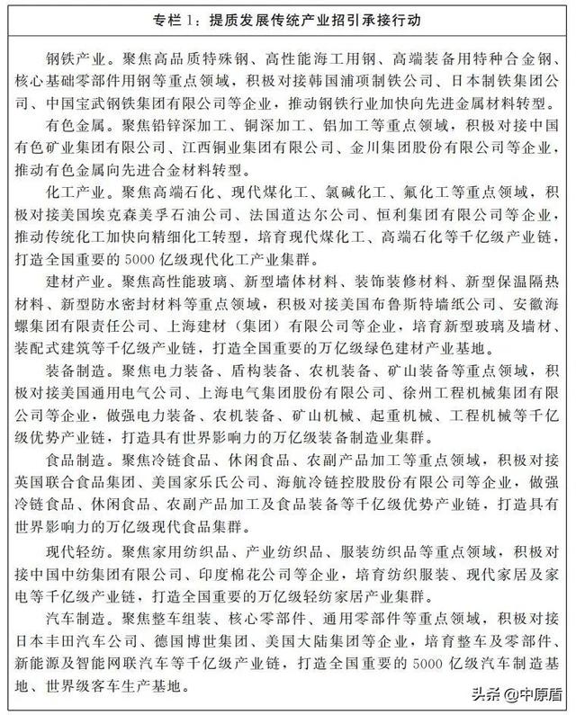 河南印发“十四五”招商引资和承接产业转移规划