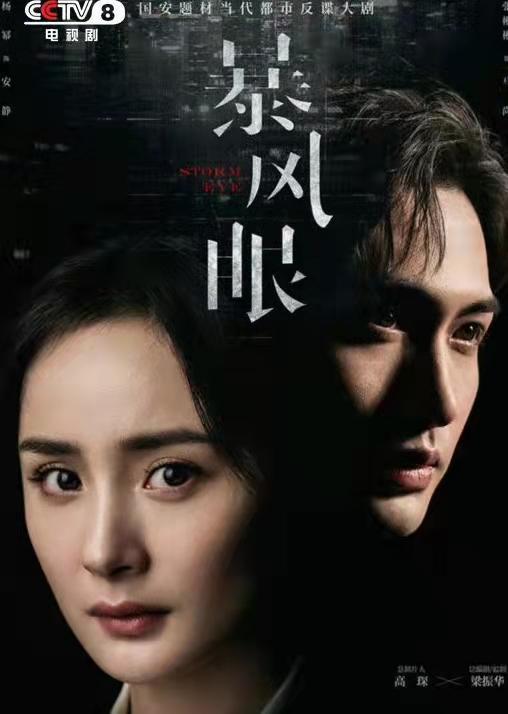 杨幂《暴风眼》在日本播出堪称国剧骄傲，李易峰又有好消息了