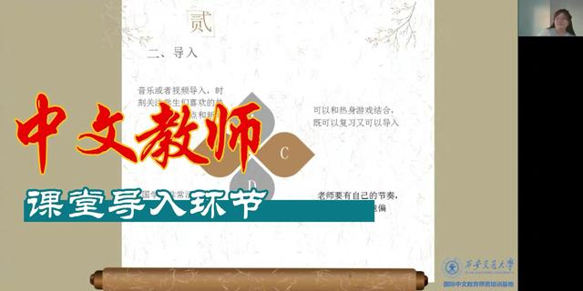 黄老师分享｜我的泰国中文之路——课堂导入与课堂教学环节总结