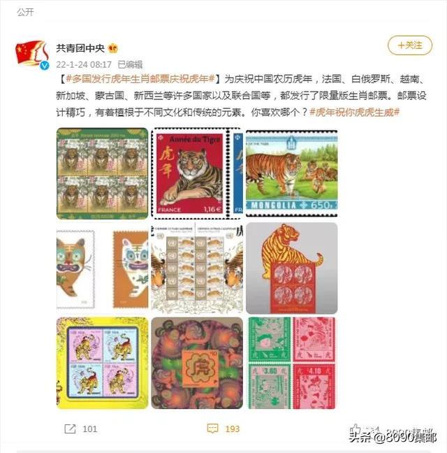 “皮皮团”发布“多国生肖邮票庆贺虎年”微博，你喜欢哪个？