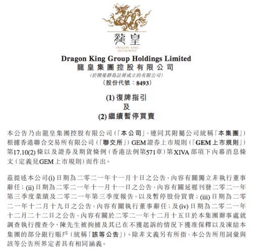 涉嫌“拉高出货”，知名餐厅高管被查！或将退市