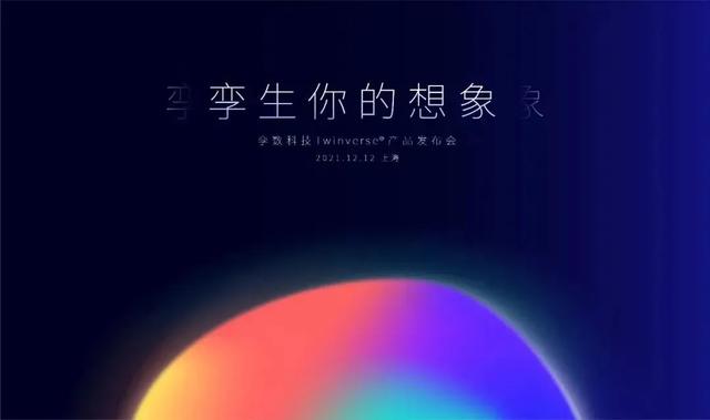 孪数科技Twinverse®世界 | 2021元宇宙元年奔涌而来