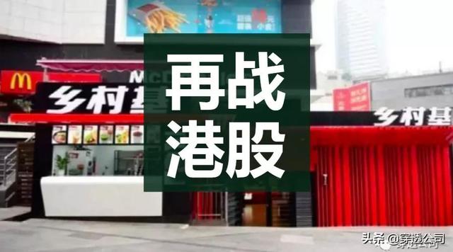 门店超千家，回归中国籍，美股退市六年后，李红带乡村基再战港股