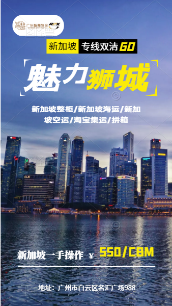 深圳到新加坡物流货运运输专线