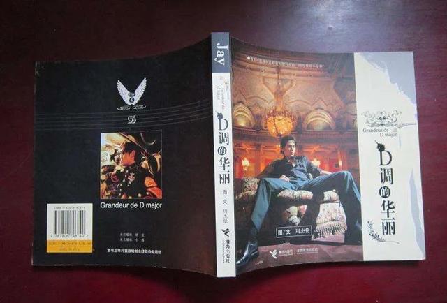 周杰伦作品《D调的华丽》（连载一）