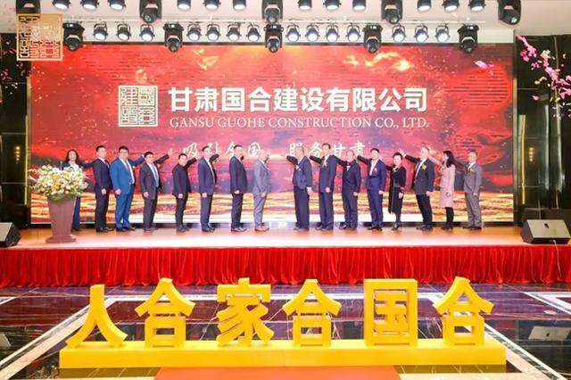 甘肃国合建设有限公司开业庆典在兰州举办