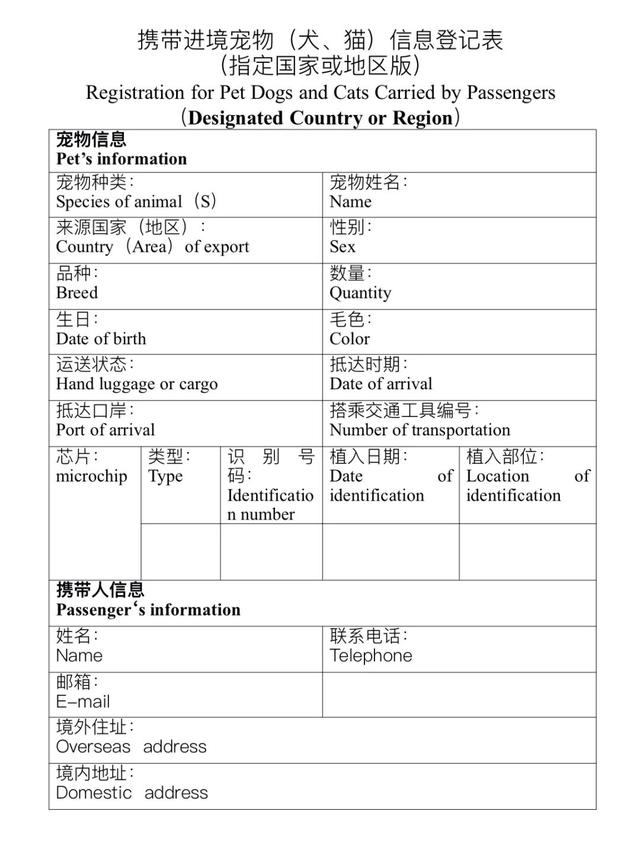 【动植物检疫】宠物入境指南