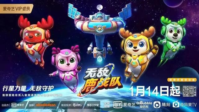 火遍全球的《无敌鹿战队》，带给国创动画的启示和意义