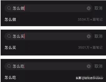 为什么小红书里3530万篇笔记在聊“怎么做”