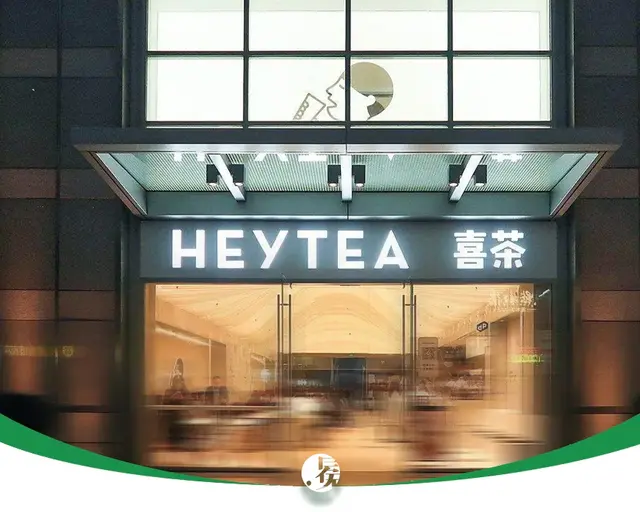 600亿喜茶，害怕上市？