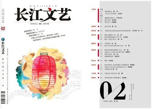 2022年2月全国文学期刊目录盘点