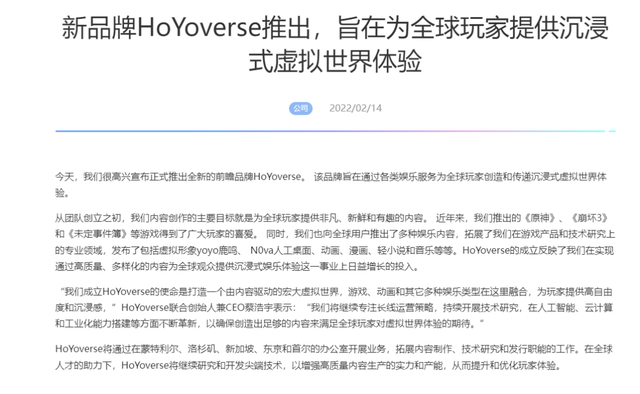 打造沉浸式虚拟世界体验，米哈游推出新品牌HoYoverse