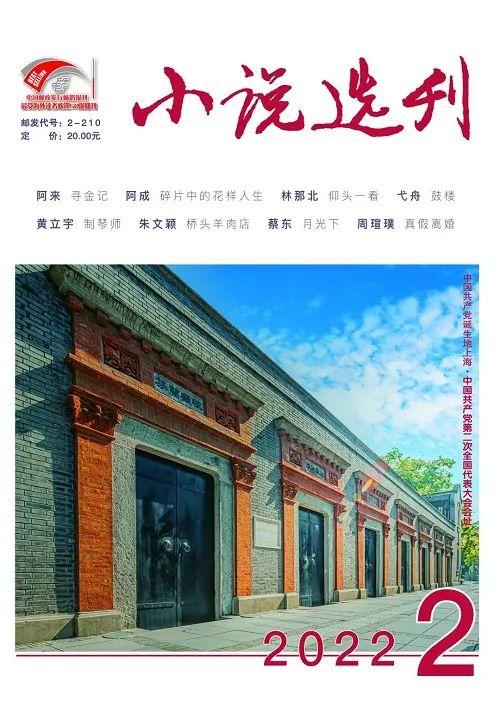 2022年2月全国文学期刊目录盘点