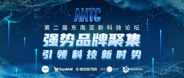 TOGL Technology主办东南亚新科技论坛强势品牌聚集 引领科技新时势