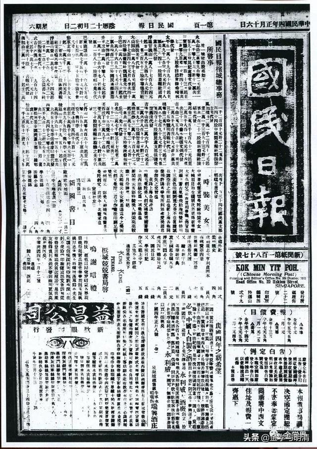 李 奎：海外汉文报刊中的“金学”相关资料举隅