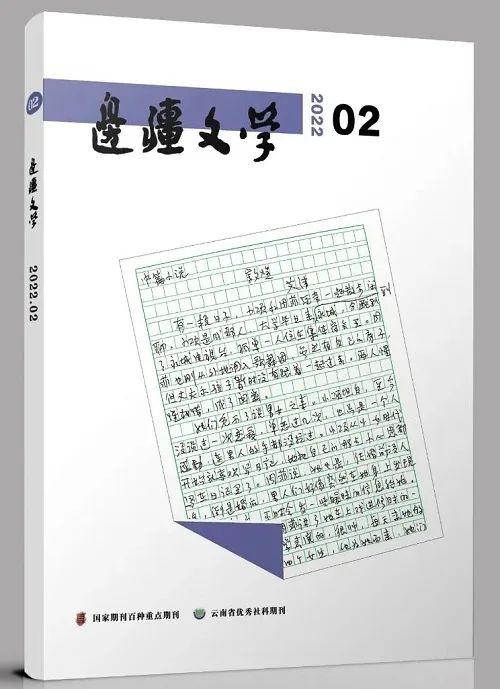 2022年2月全国文学期刊目录盘点