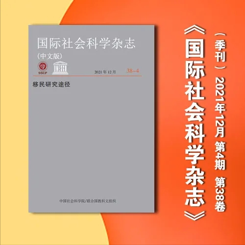 张梅：移民的社会融入与身份认同：从唐人街到移民网络的构建——周敏教授访谈录