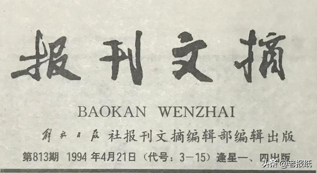 国际诈骗在昆明｜报刊文摘1994年4月21日