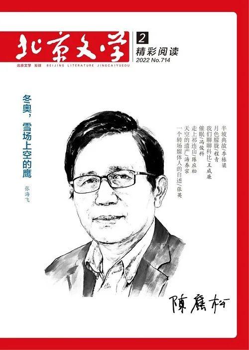 2022年2月全国文学期刊目录盘点