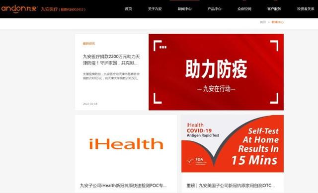 读创公司调研〡九安医疗：公司iHealth试剂盒及品牌成美国主流，拟尽快打开日本市场
