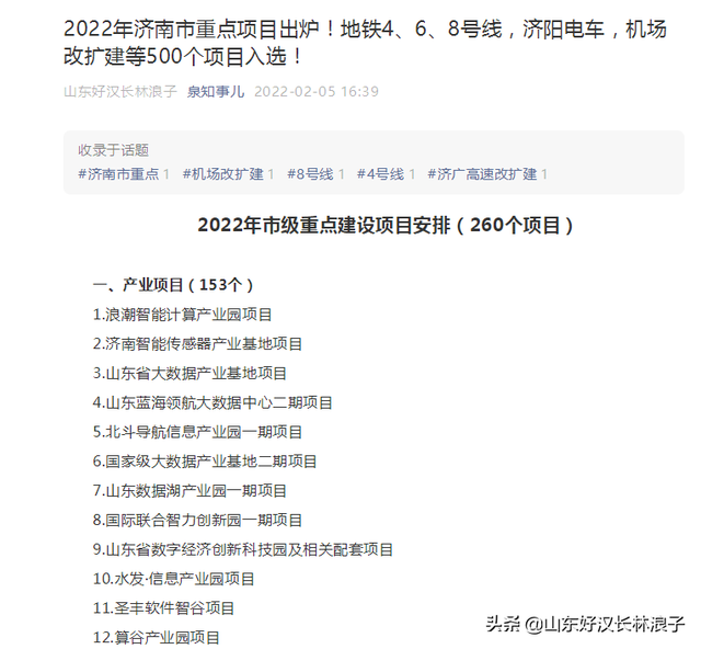 2022年济南重点项目：8号线、220快速化等列入，锦屏家园旧改储备