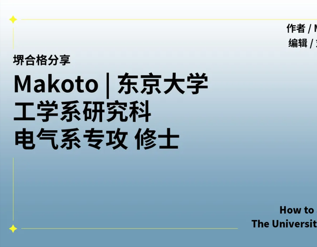 日本留学丨关于跨专业合格东京大学电气系的重重闯关与漫长征程