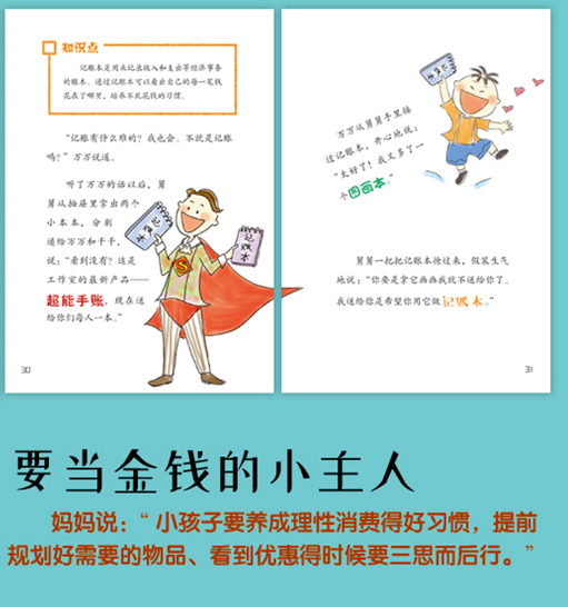 孩子的压岁钱怎么花？投资人爸爸用它给孩子上财商课，有趣又有用