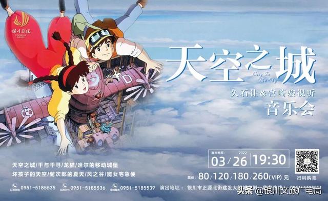 《天空之城》久石让＆宫崎骏视听音乐会早鸟八折火热发售中！