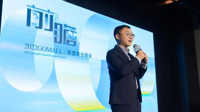 前瞻2022成都商业市场变化，GOMALL年度商业峰会正式举行b