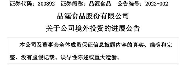 预估新增年产能3亿支！品渥食品收购这家乳企股权，有了新进展