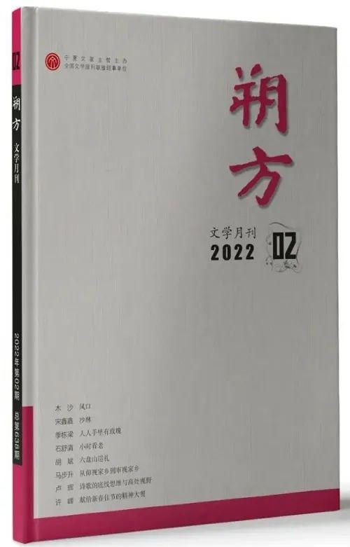 2022年2月全国文学期刊目录盘点