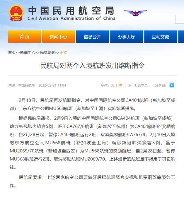 共10名旅客确诊新冠，民航局对两个入境航班发出熔断指令