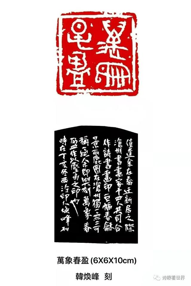 沧海印社韩焕峰：话《春和景丽》思故去斯人