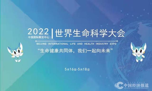科兴控股生物技术有限公司邀您参加2022北京国际生命健康博览会