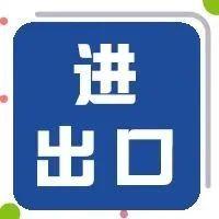 「乙二醇」2021年乙二醇进出口简析