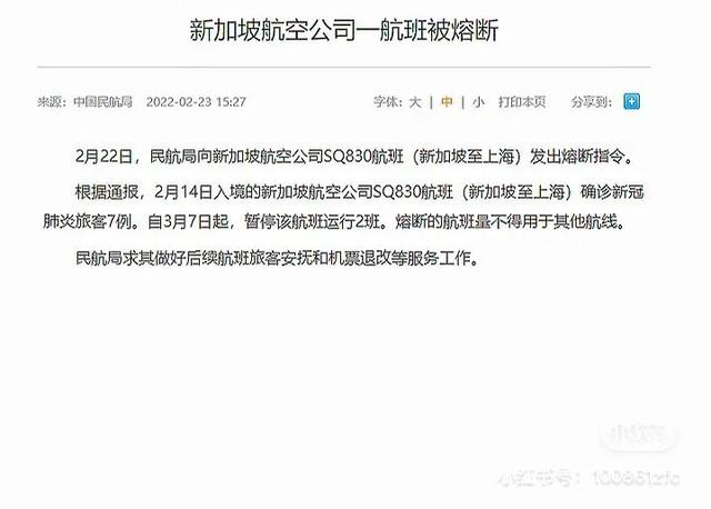 新加坡SQ继续熔断