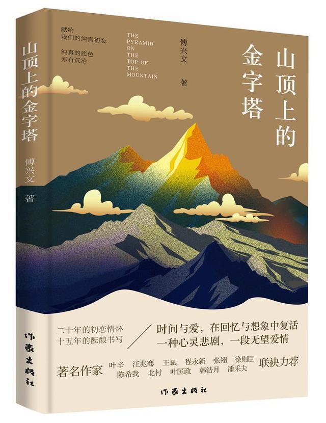 《山顶上的金字塔》：写给初恋、青春、理想与时间的情书