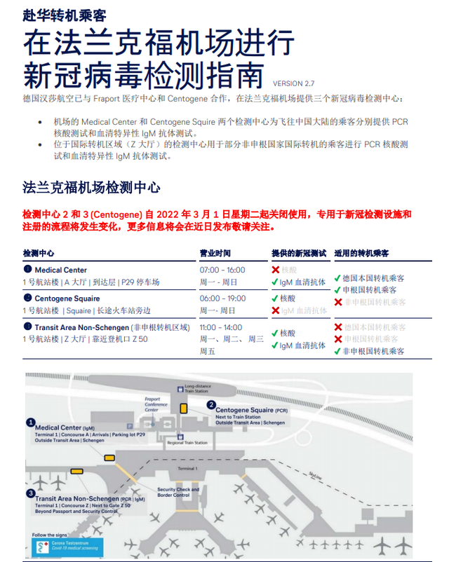 中转回国的旅客注意！这个机场检测中心将在3月关闭使用