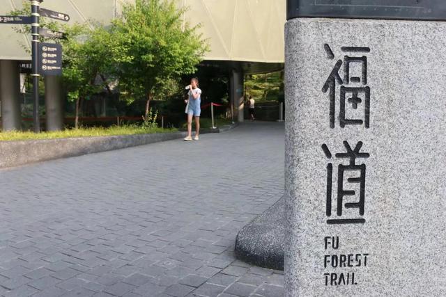 福州 | 行大运，到福道